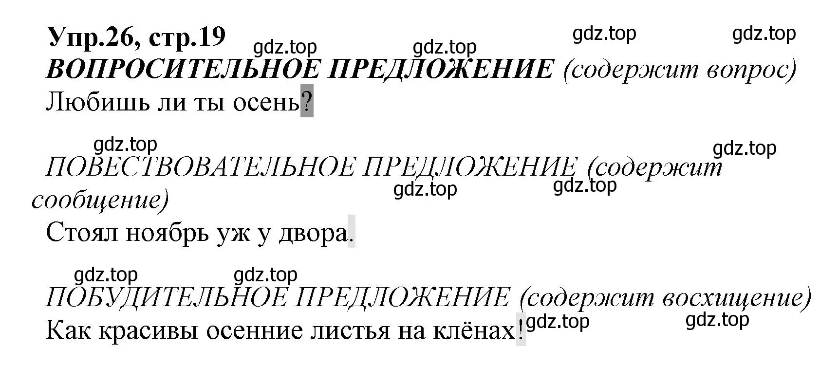 Решение номер 26 (страница 19) гдз по русскому языку 2 класс Климанова, Бабушкина, учебник 1 часть