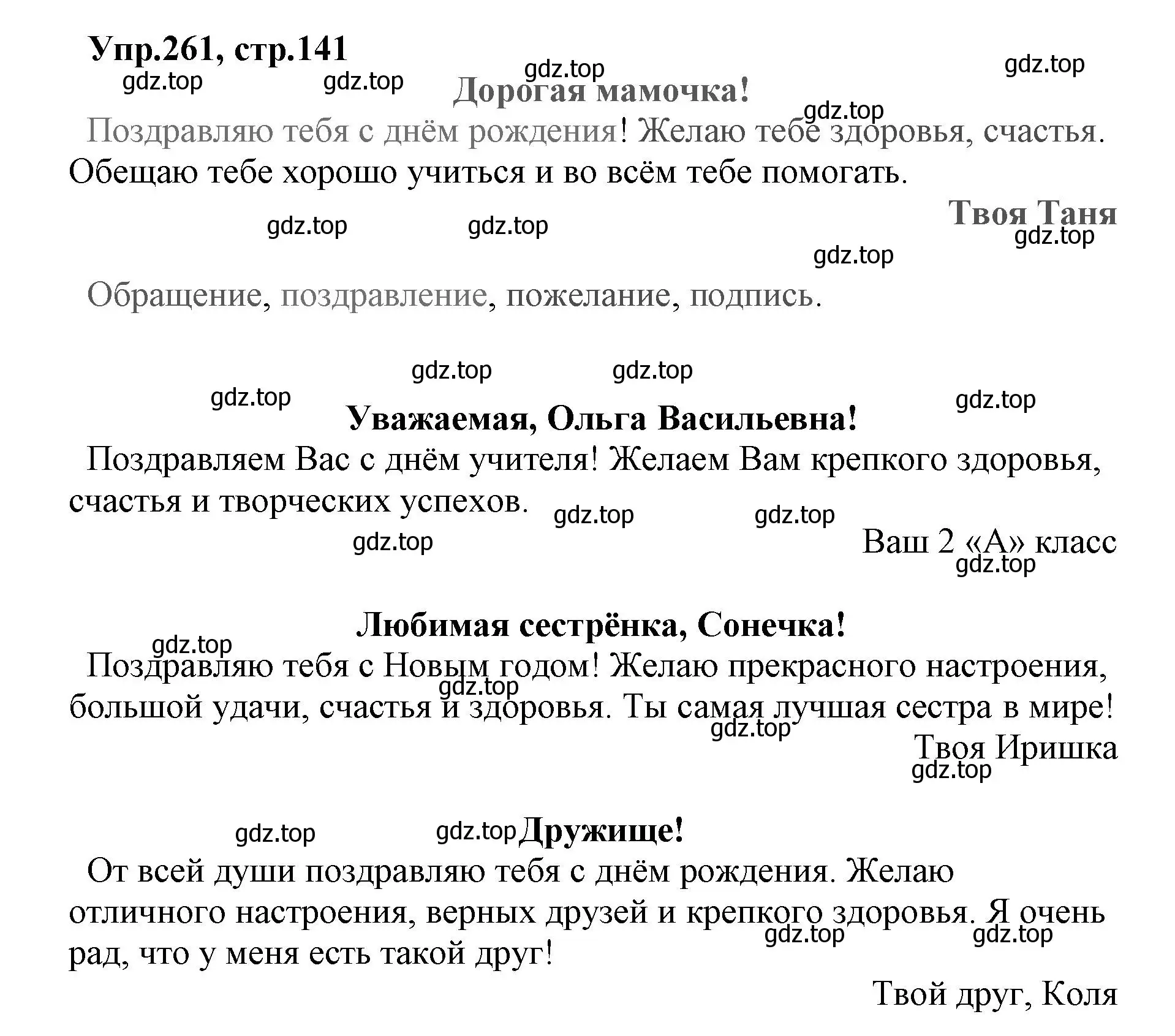 Решение номер 261 (страница 141) гдз по русскому языку 2 класс Климанова, Бабушкина, учебник 1 часть