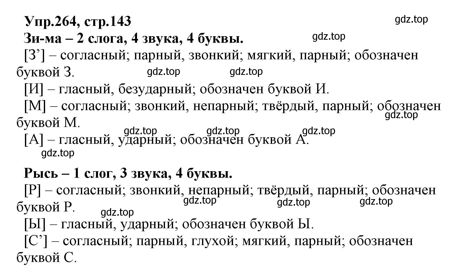 Решение номер 264 (страница 143) гдз по русскому языку 2 класс Климанова, Бабушкина, учебник 1 часть