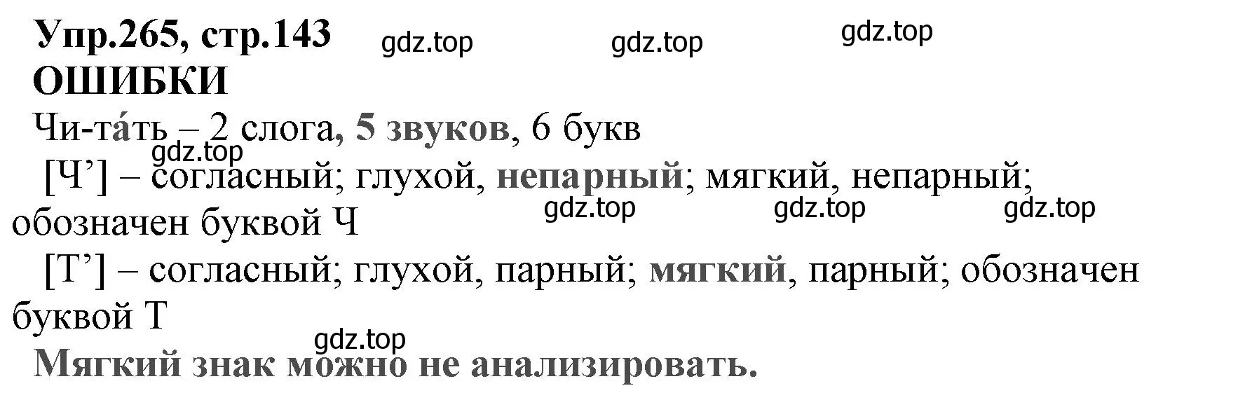 Решение номер 265 (страница 143) гдз по русскому языку 2 класс Климанова, Бабушкина, учебник 1 часть