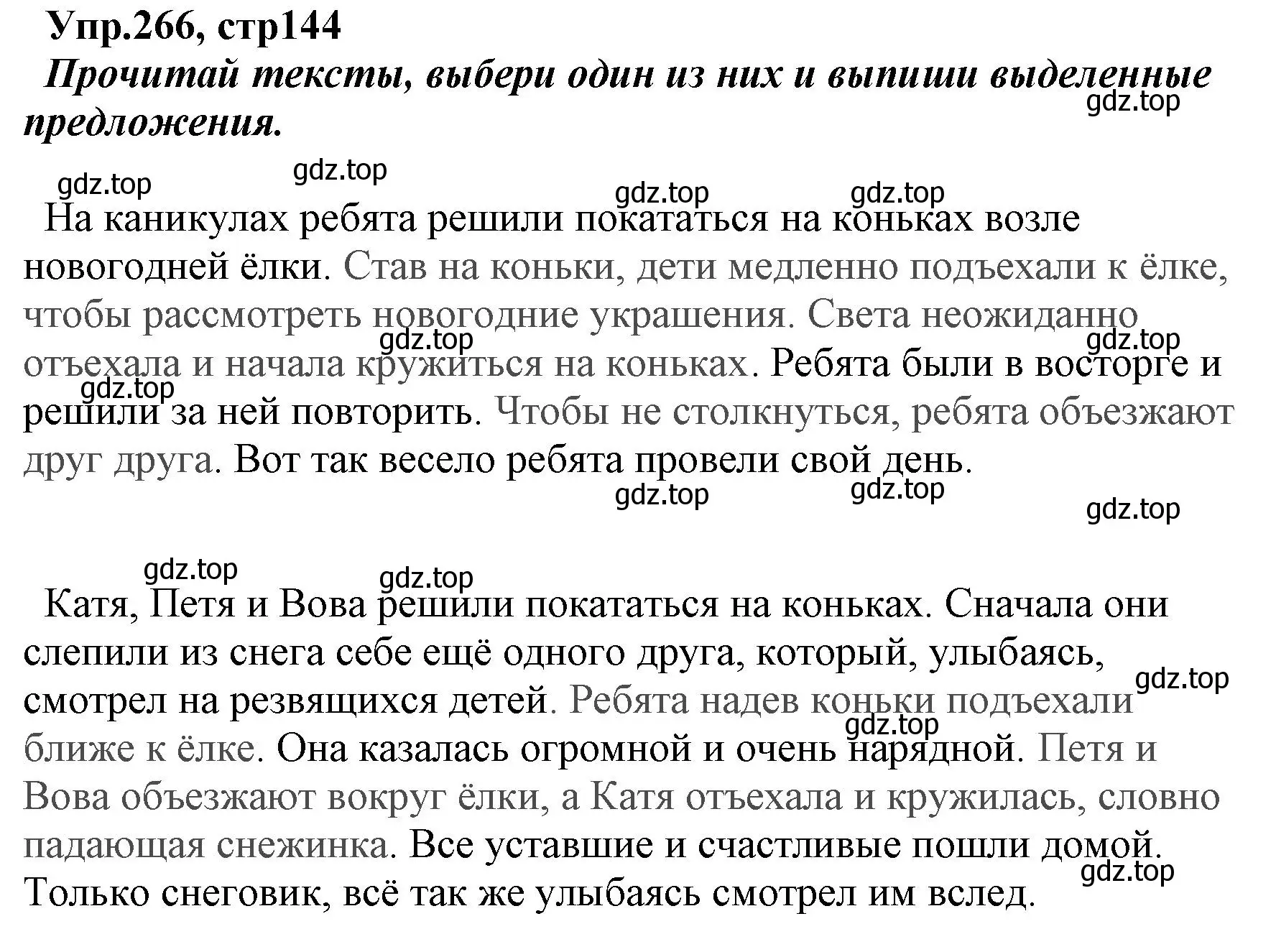 Решение номер 266 (страница 144) гдз по русскому языку 2 класс Климанова, Бабушкина, учебник 1 часть