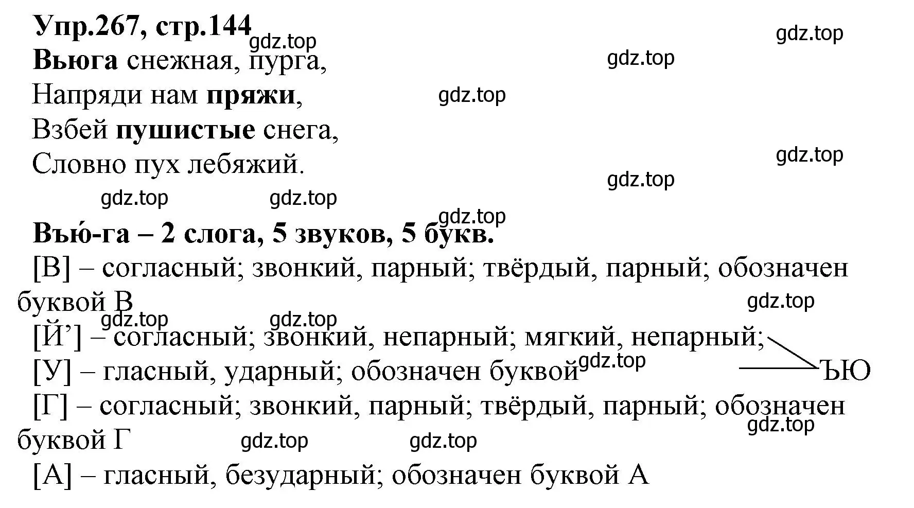 Решение номер 267 (страница 144) гдз по русскому языку 2 класс Климанова, Бабушкина, учебник 1 часть