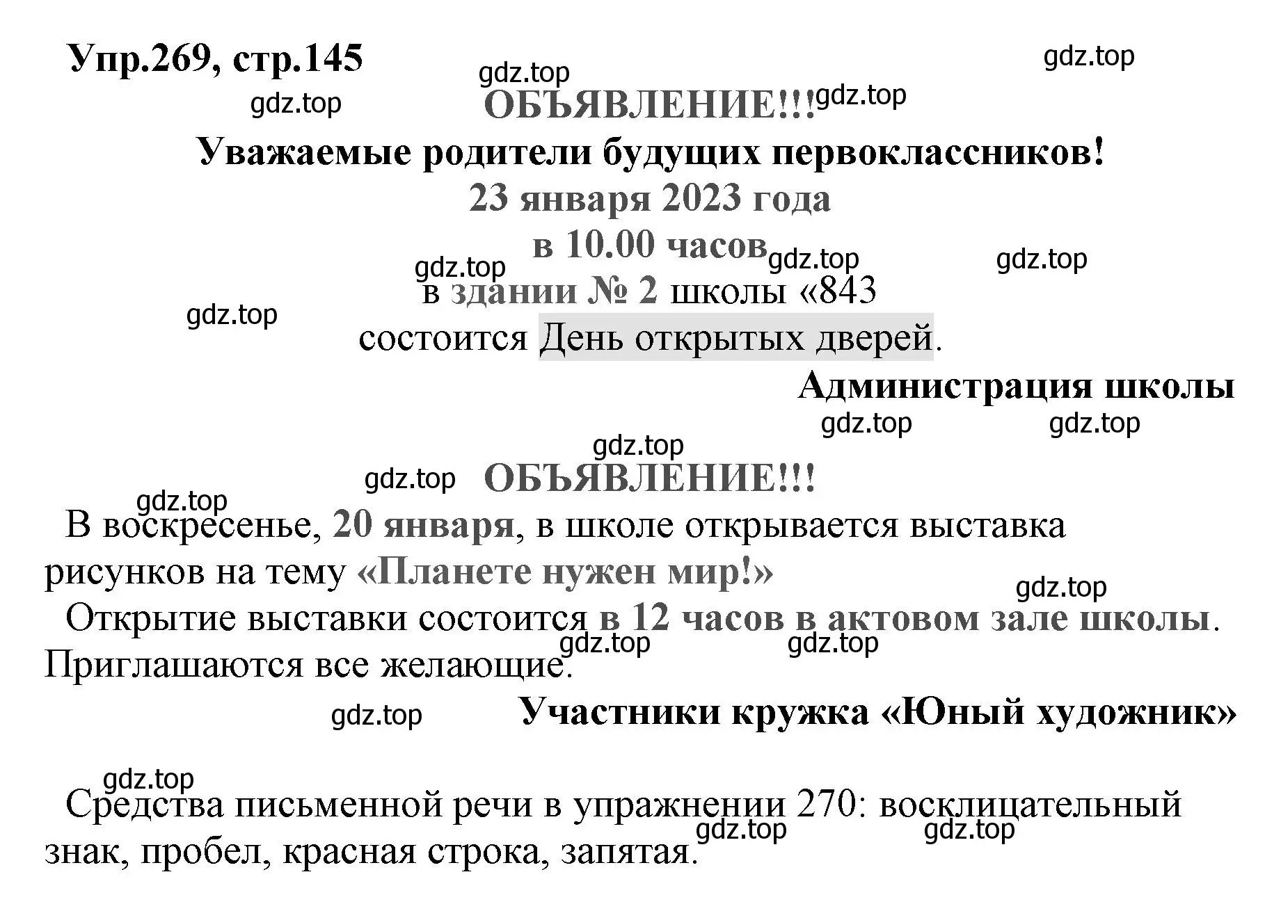 Решение номер 269 (страница 145) гдз по русскому языку 2 класс Климанова, Бабушкина, учебник 1 часть