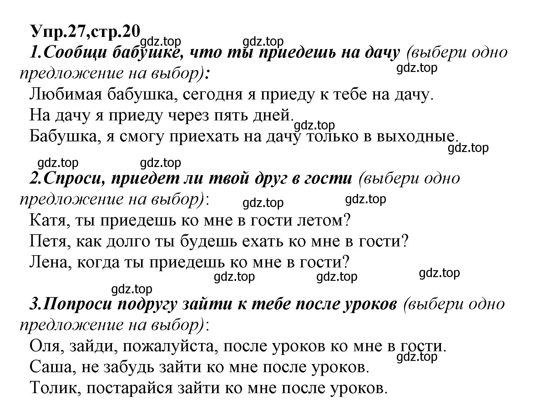 Решение номер 27 (страница 20) гдз по русскому языку 2 класс Климанова, Бабушкина, учебник 1 часть