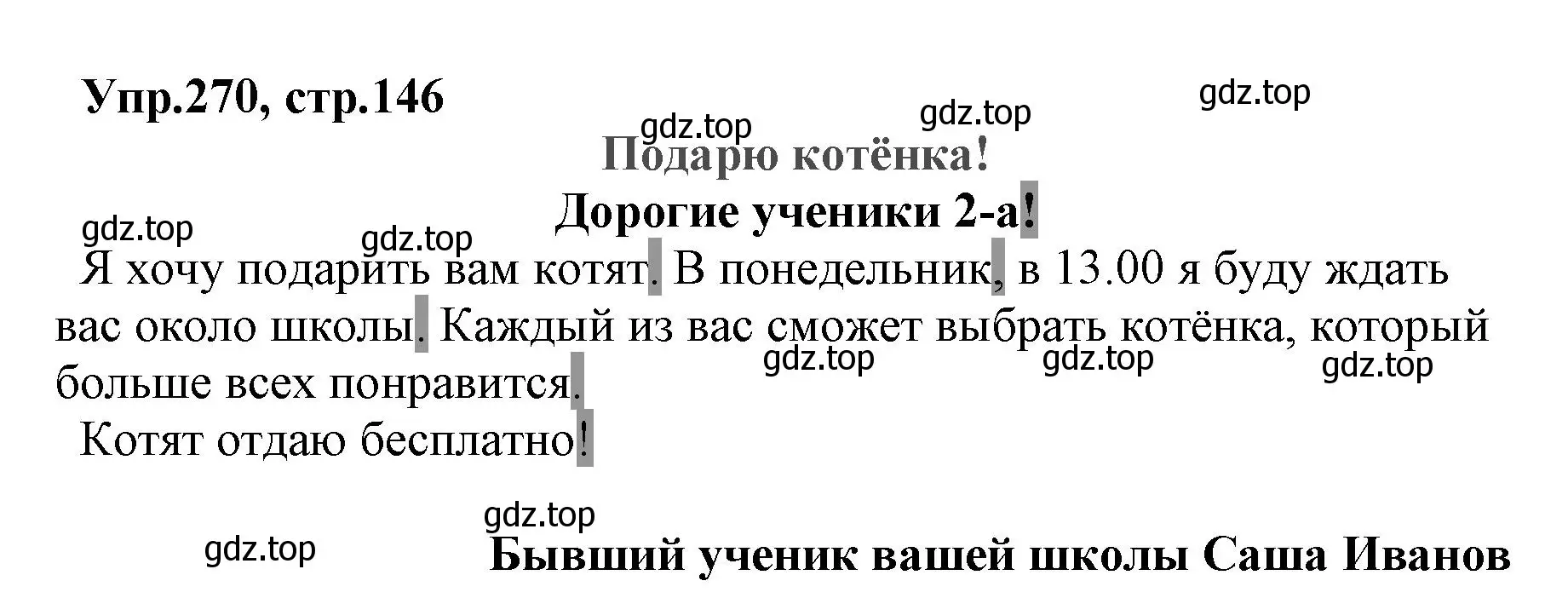 Решение номер 270 (страница 146) гдз по русскому языку 2 класс Климанова, Бабушкина, учебник 1 часть