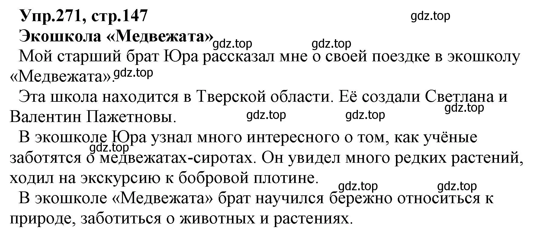 Решение номер 271 (страница 147) гдз по русскому языку 2 класс Климанова, Бабушкина, учебник 1 часть