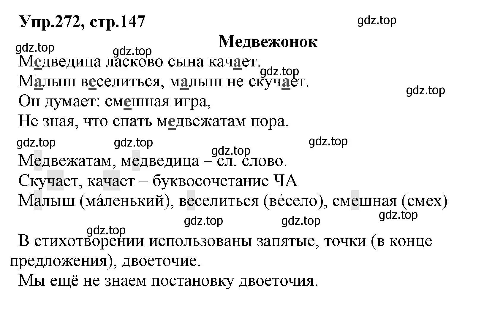 Решение номер 272 (страница 147) гдз по русскому языку 2 класс Климанова, Бабушкина, учебник 1 часть