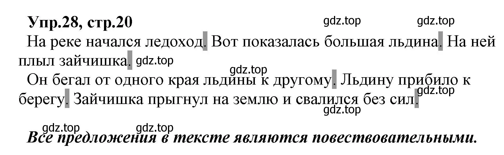 Решение номер 28 (страница 20) гдз по русскому языку 2 класс Климанова, Бабушкина, учебник 1 часть