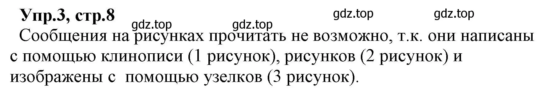 Решение номер 3 (страница 8) гдз по русскому языку 2 класс Климанова, Бабушкина, учебник 1 часть