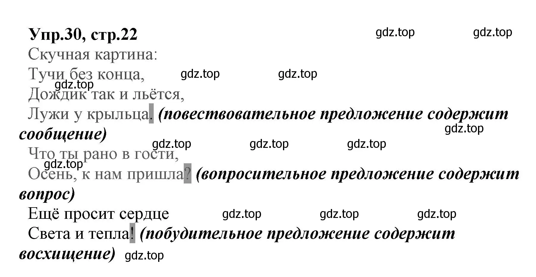 Решение номер 30 (страница 22) гдз по русскому языку 2 класс Климанова, Бабушкина, учебник 1 часть