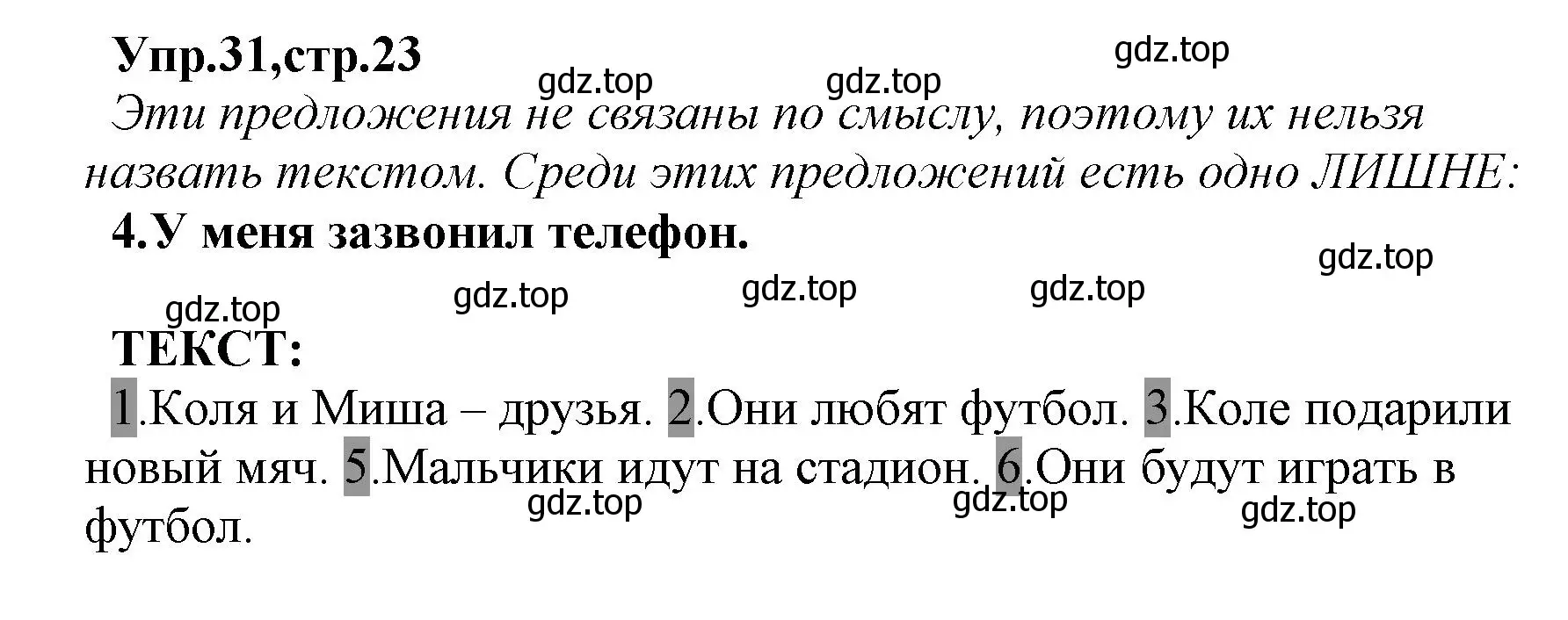Решение номер 31 (страница 23) гдз по русскому языку 2 класс Климанова, Бабушкина, учебник 1 часть