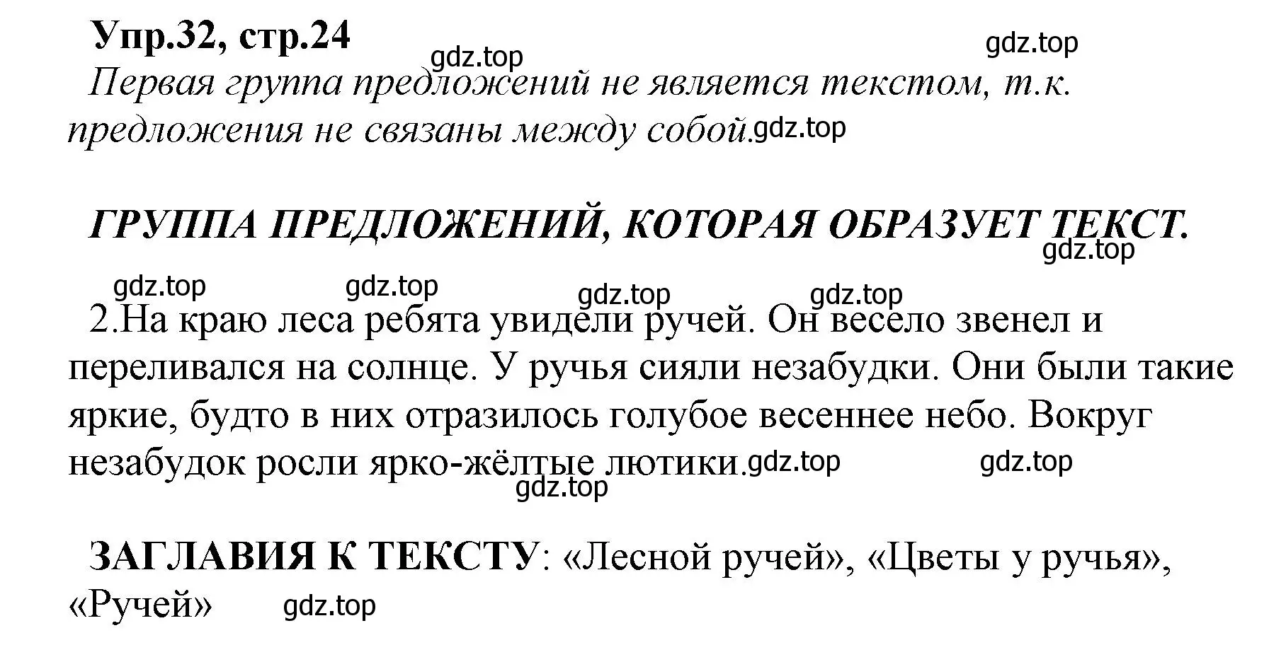 Решение номер 32 (страница 24) гдз по русскому языку 2 класс Климанова, Бабушкина, учебник 1 часть