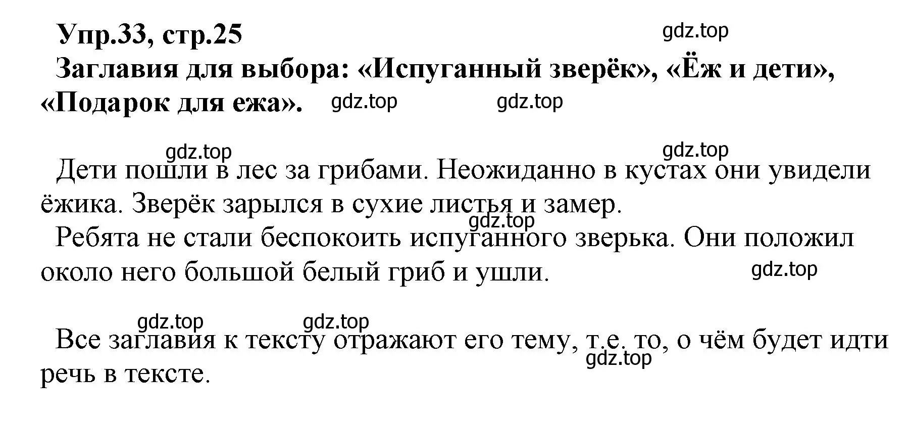 Решение номер 33 (страница 25) гдз по русскому языку 2 класс Климанова, Бабушкина, учебник 1 часть