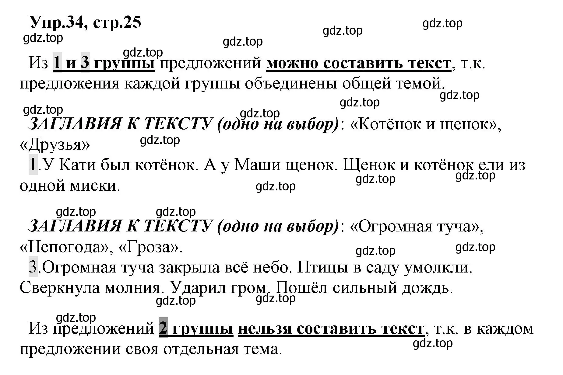 Решение номер 34 (страница 25) гдз по русскому языку 2 класс Климанова, Бабушкина, учебник 1 часть