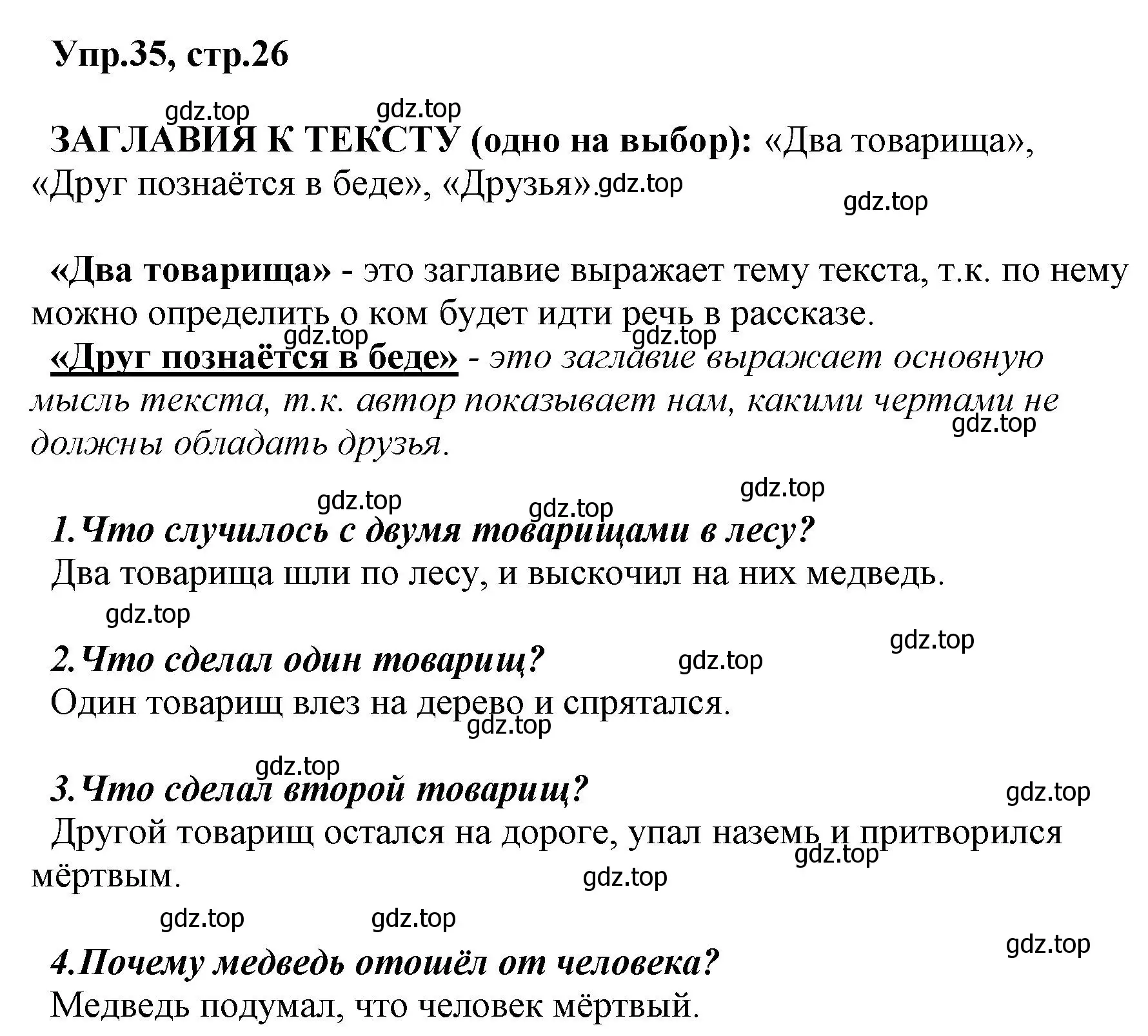 Решение номер 35 (страница 26) гдз по русскому языку 2 класс Климанова, Бабушкина, учебник 1 часть