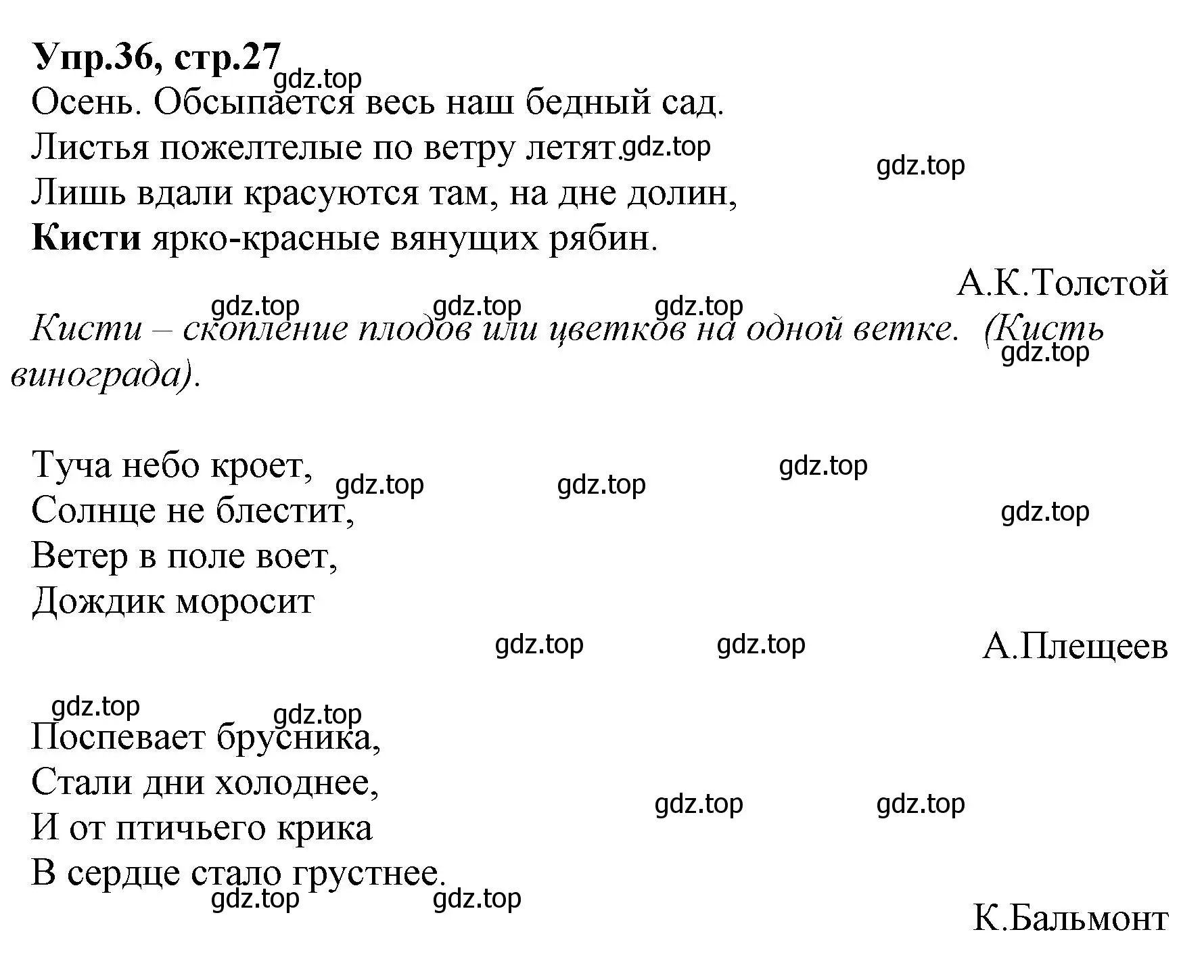 Решение номер 36 (страница 27) гдз по русскому языку 2 класс Климанова, Бабушкина, учебник 1 часть