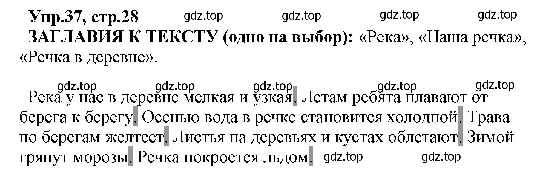 Решение номер 37 (страница 28) гдз по русскому языку 2 класс Климанова, Бабушкина, учебник 1 часть