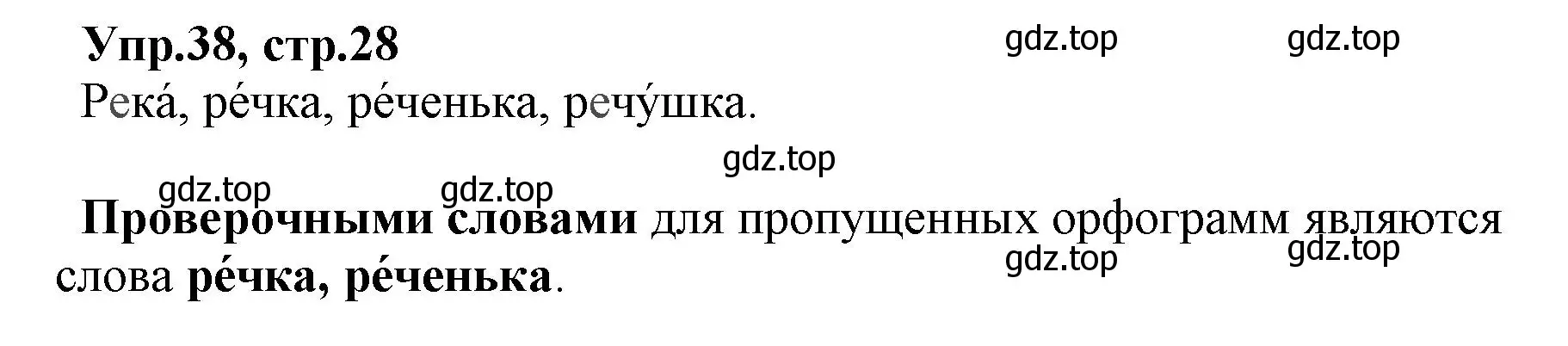 Решение номер 38 (страница 28) гдз по русскому языку 2 класс Климанова, Бабушкина, учебник 1 часть