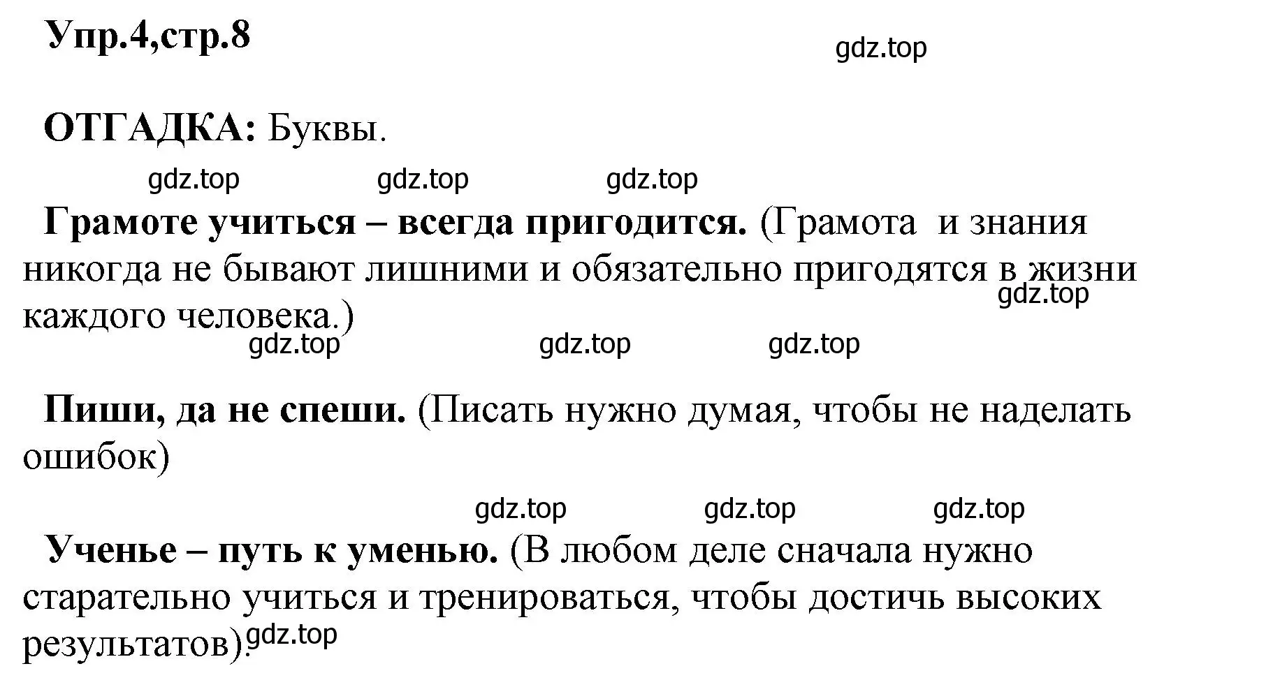 Решение номер 4 (страница 8) гдз по русскому языку 2 класс Климанова, Бабушкина, учебник 1 часть