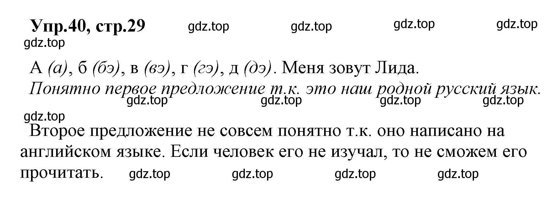 Решение номер 40 (страница 29) гдз по русскому языку 2 класс Климанова, Бабушкина, учебник 1 часть