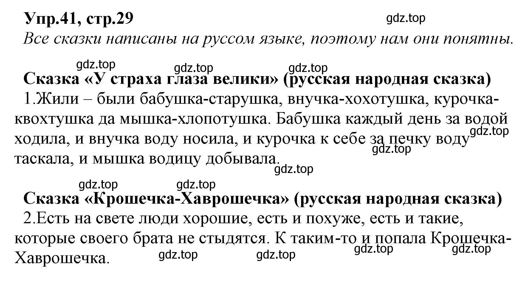 Решение номер 41 (страница 29) гдз по русскому языку 2 класс Климанова, Бабушкина, учебник 1 часть