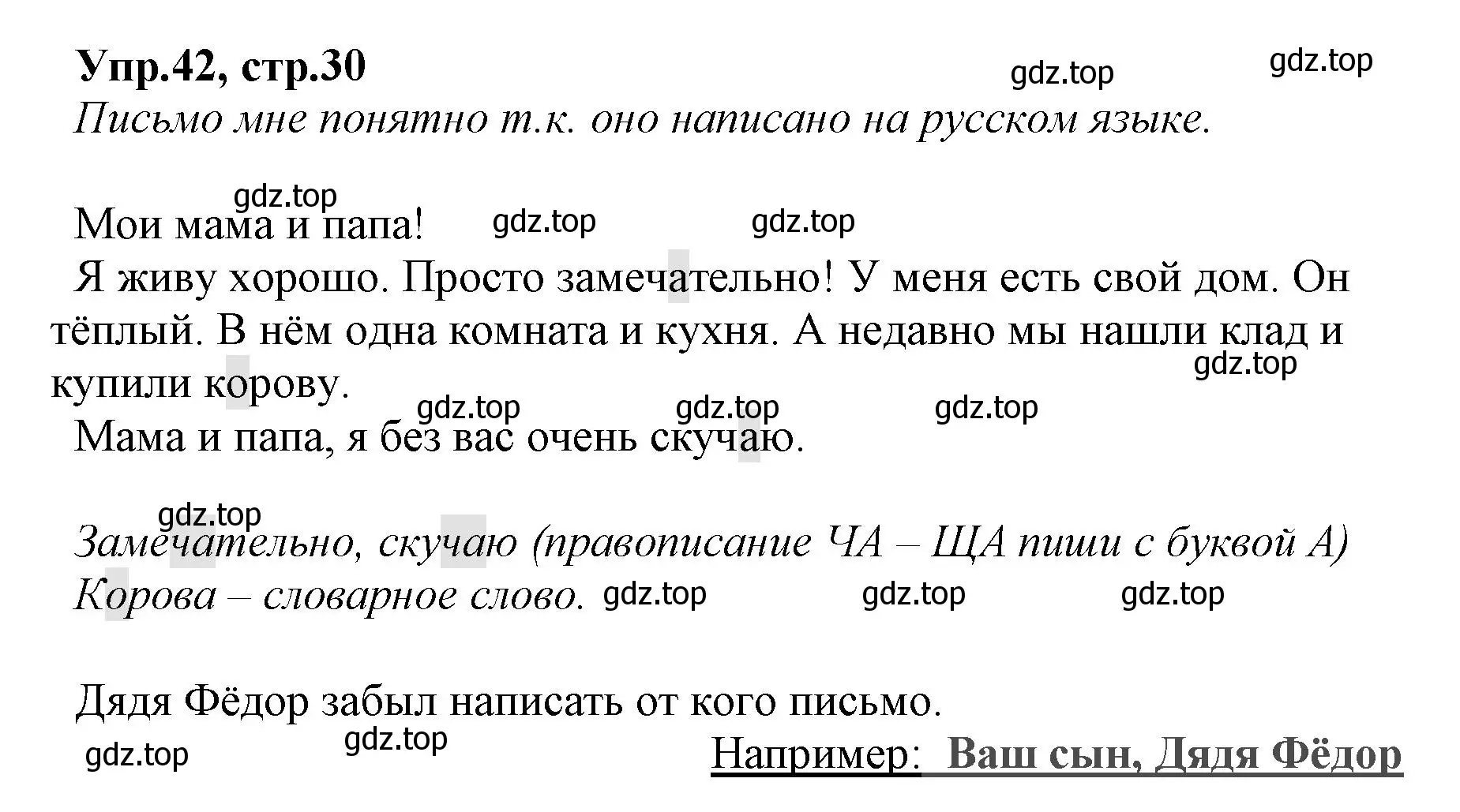 Решение номер 42 (страница 30) гдз по русскому языку 2 класс Климанова, Бабушкина, учебник 1 часть