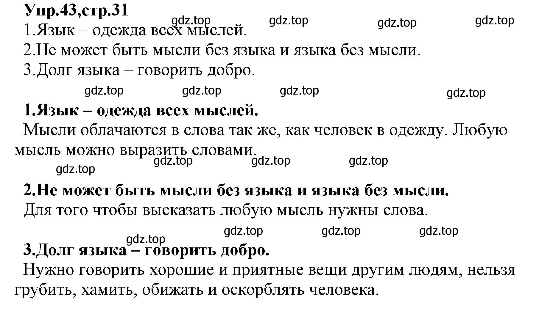 Решение номер 43 (страница 31) гдз по русскому языку 2 класс Климанова, Бабушкина, учебник 1 часть