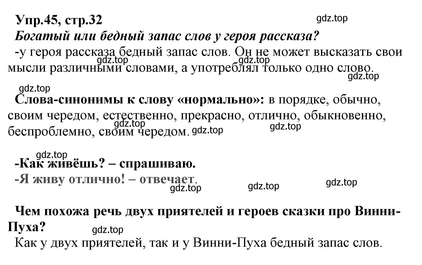 Решение номер 45 (страница 32) гдз по русскому языку 2 класс Климанова, Бабушкина, учебник 1 часть