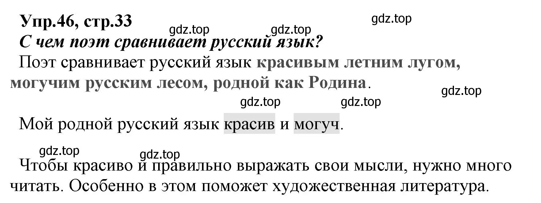 Решение номер 46 (страница 33) гдз по русскому языку 2 класс Климанова, Бабушкина, учебник 1 часть