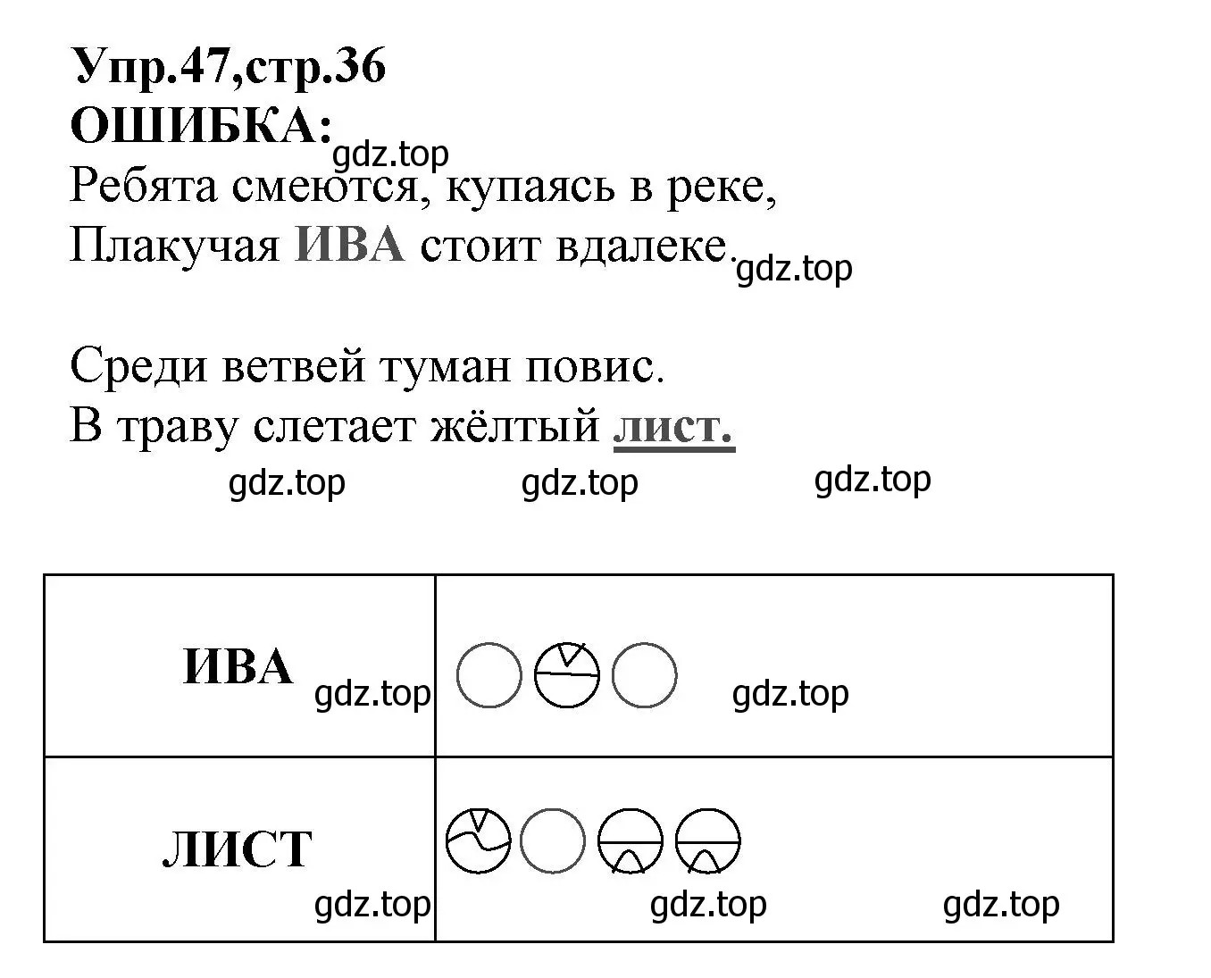 Решение номер 47 (страница 36) гдз по русскому языку 2 класс Климанова, Бабушкина, учебник 1 часть