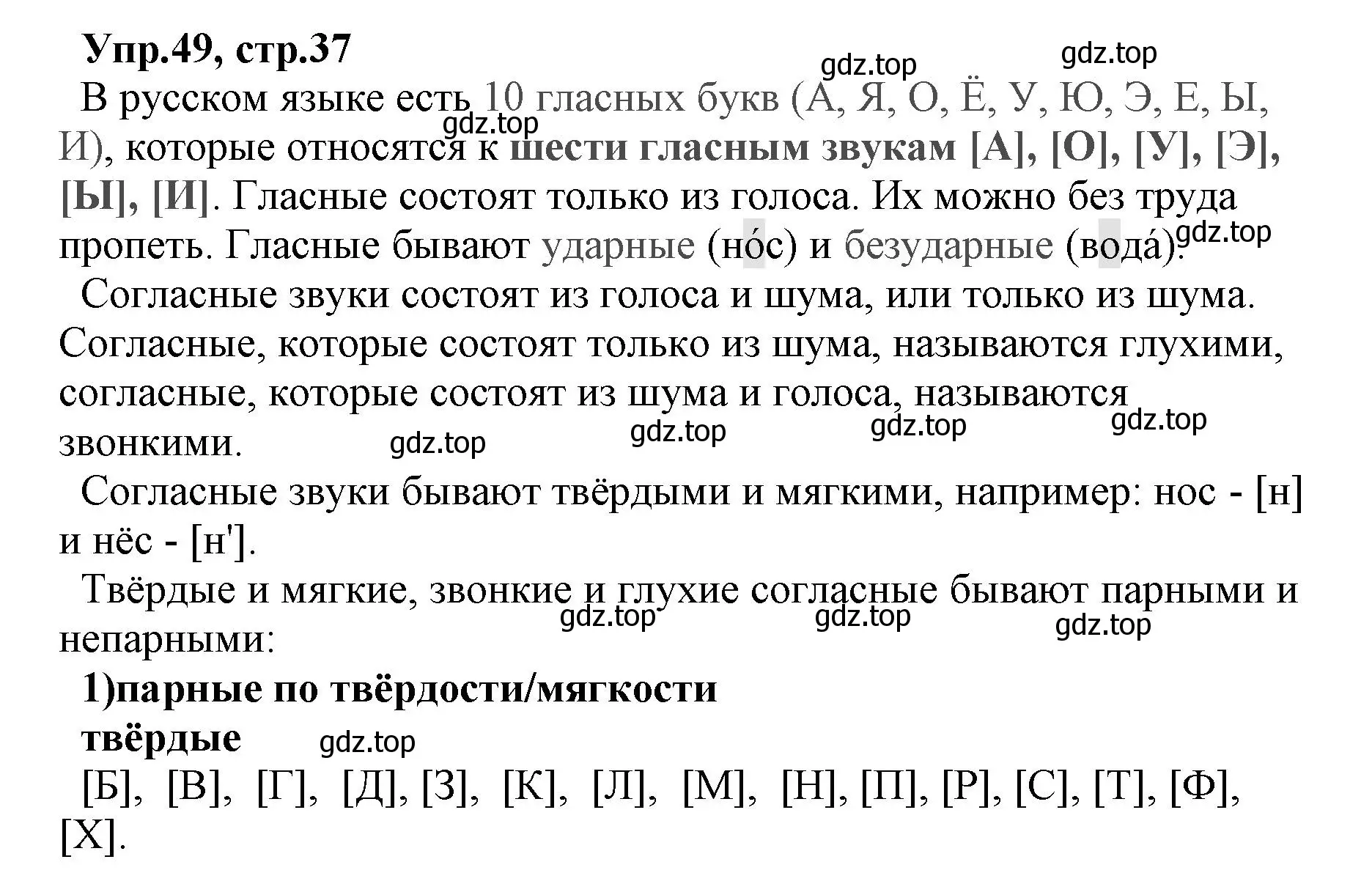 Решение номер 49 (страница 37) гдз по русскому языку 2 класс Климанова, Бабушкина, учебник 1 часть