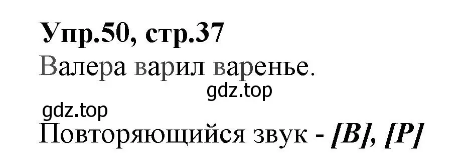 Решение номер 50 (страница 37) гдз по русскому языку 2 класс Климанова, Бабушкина, учебник 1 часть