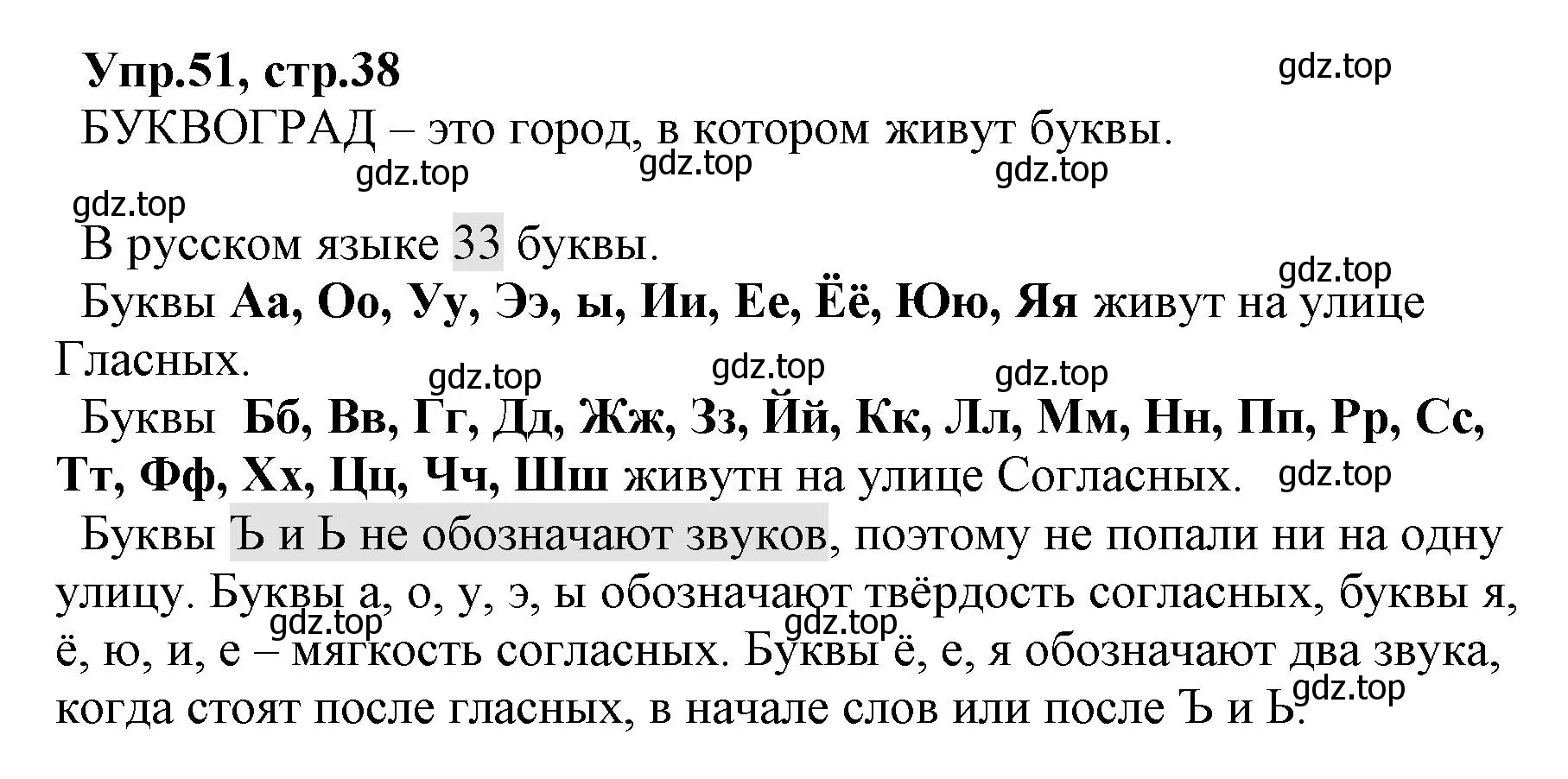 Решение номер 51 (страница 38) гдз по русскому языку 2 класс Климанова, Бабушкина, учебник 1 часть