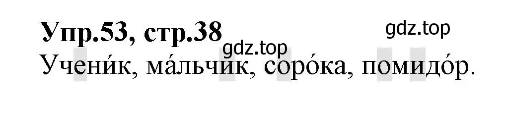 Решение номер 53 (страница 38) гдз по русскому языку 2 класс Климанова, Бабушкина, учебник 1 часть