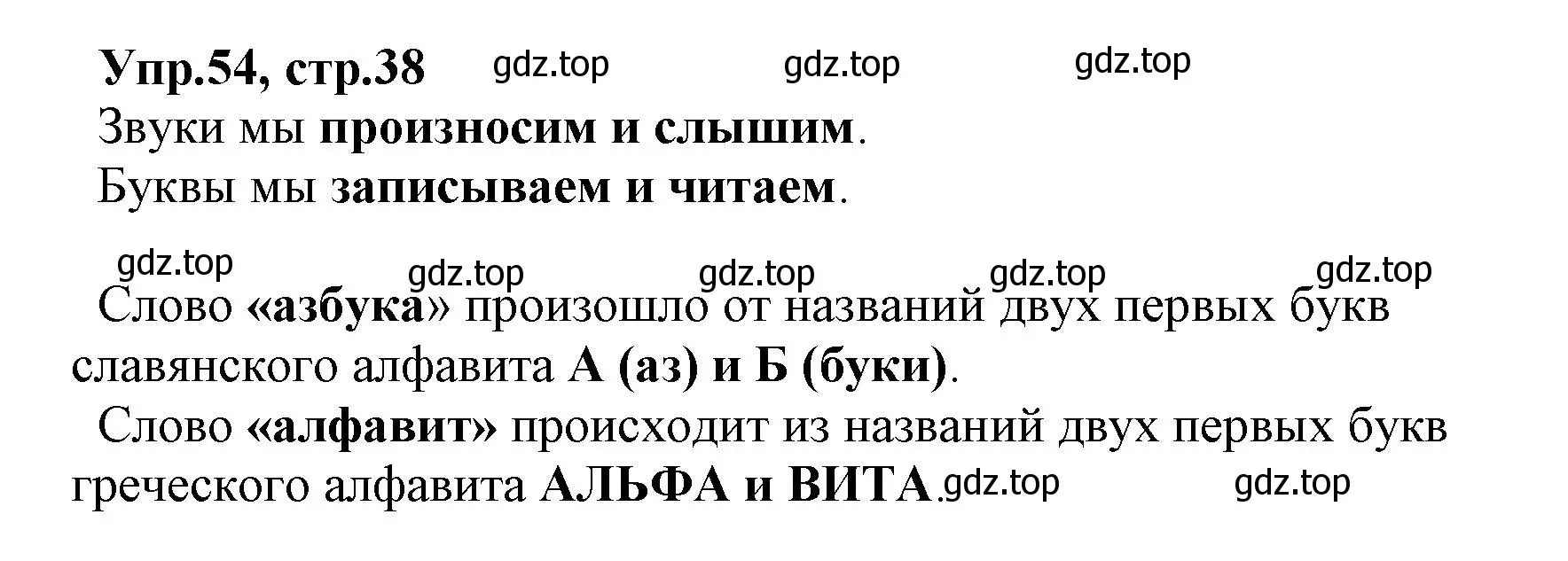 Решение номер 54 (страница 38) гдз по русскому языку 2 класс Климанова, Бабушкина, учебник 1 часть