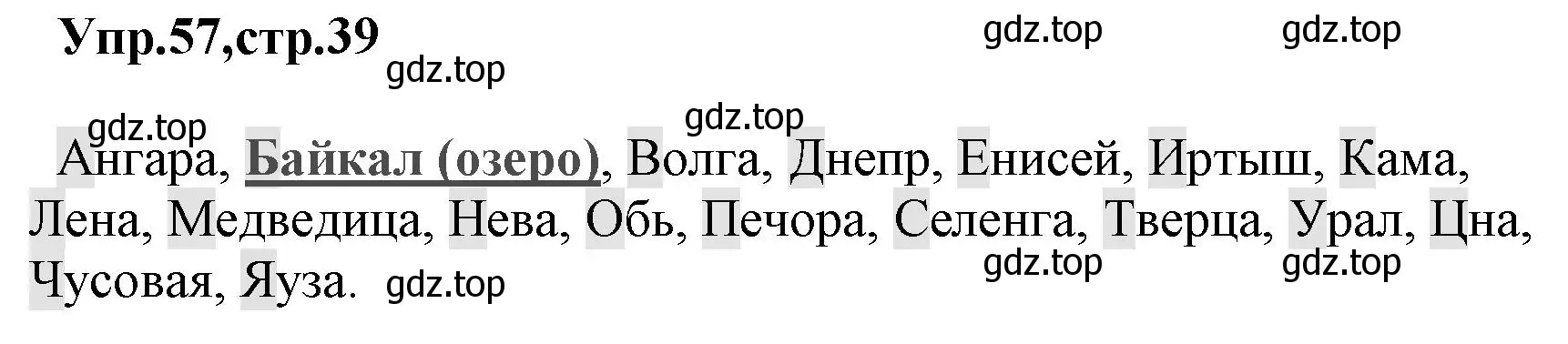 Решение номер 57 (страница 39) гдз по русскому языку 2 класс Климанова, Бабушкина, учебник 1 часть