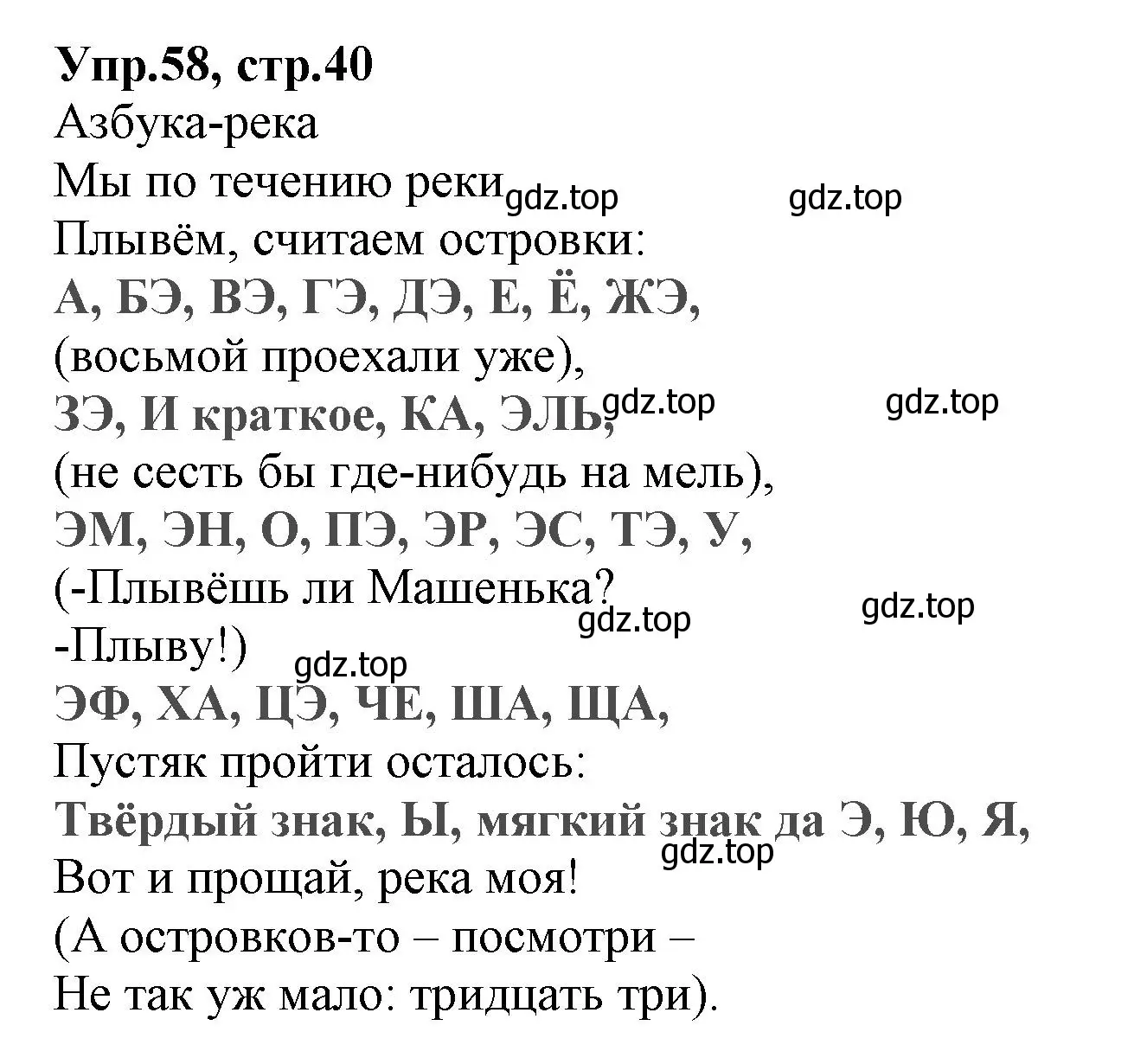 Решение номер 58 (страница 40) гдз по русскому языку 2 класс Климанова, Бабушкина, учебник 1 часть