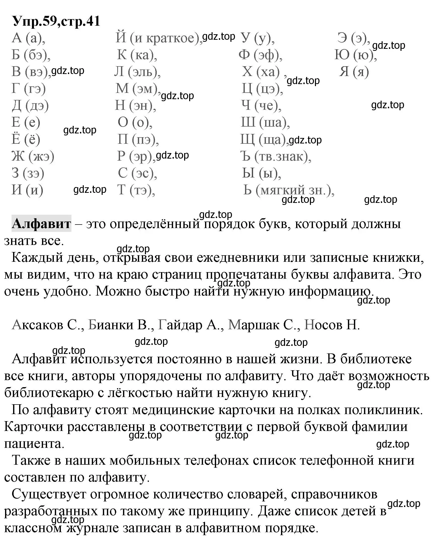 Решение номер 59 (страница 41) гдз по русскому языку 2 класс Климанова, Бабушкина, учебник 1 часть