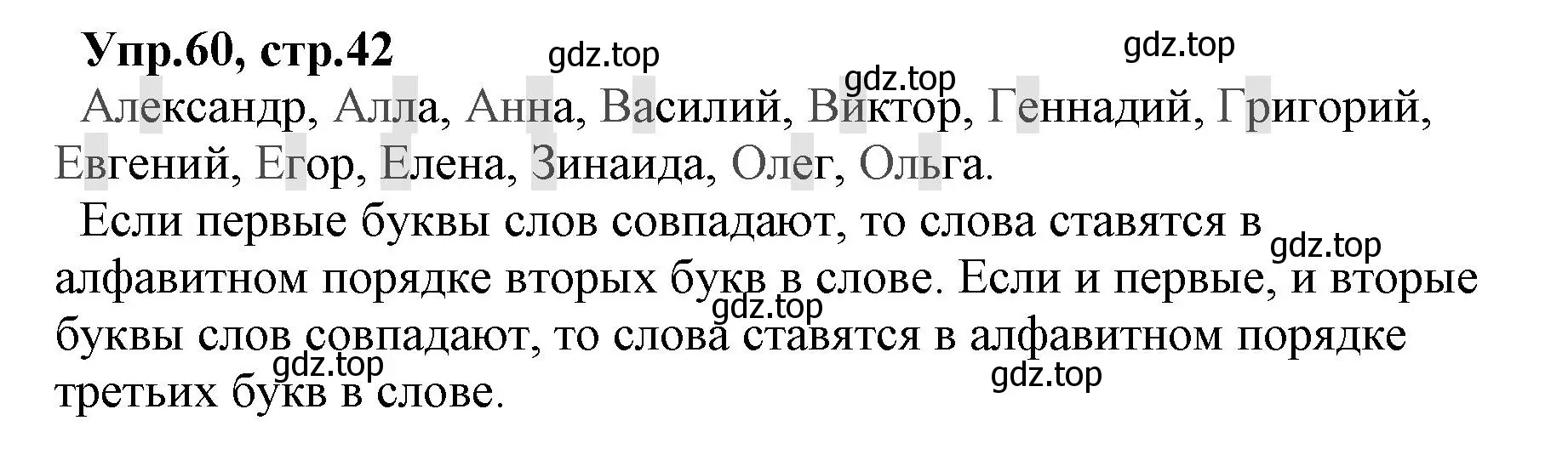 Решение номер 60 (страница 42) гдз по русскому языку 2 класс Климанова, Бабушкина, учебник 1 часть