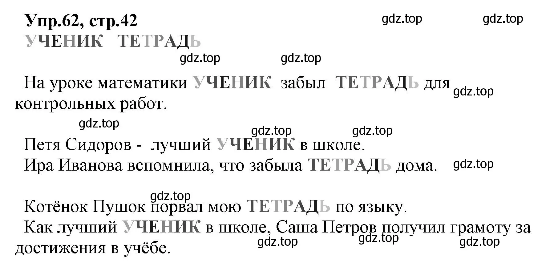 Решение номер 62 (страница 42) гдз по русскому языку 2 класс Климанова, Бабушкина, учебник 1 часть