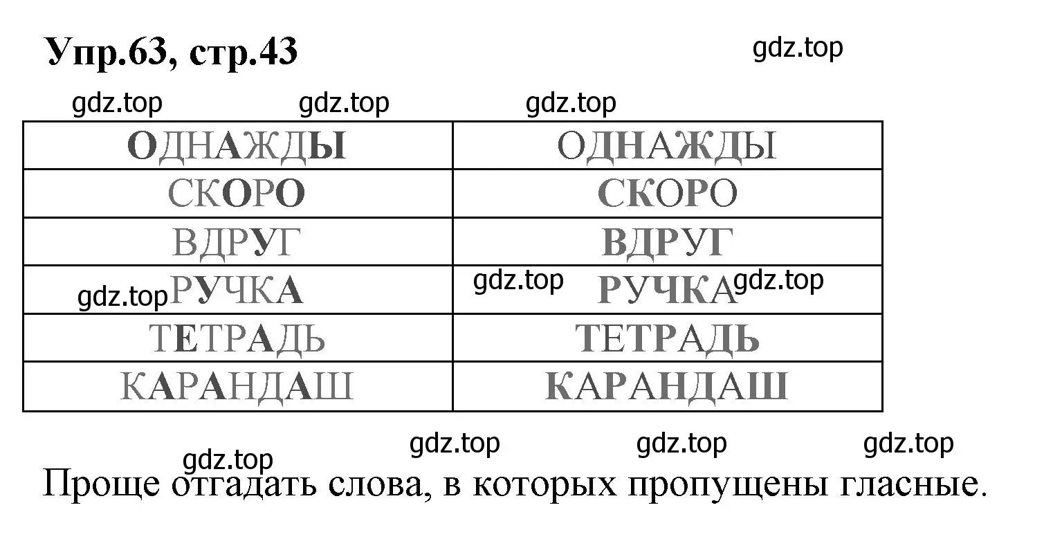 Решение номер 63 (страница 43) гдз по русскому языку 2 класс Климанова, Бабушкина, учебник 1 часть