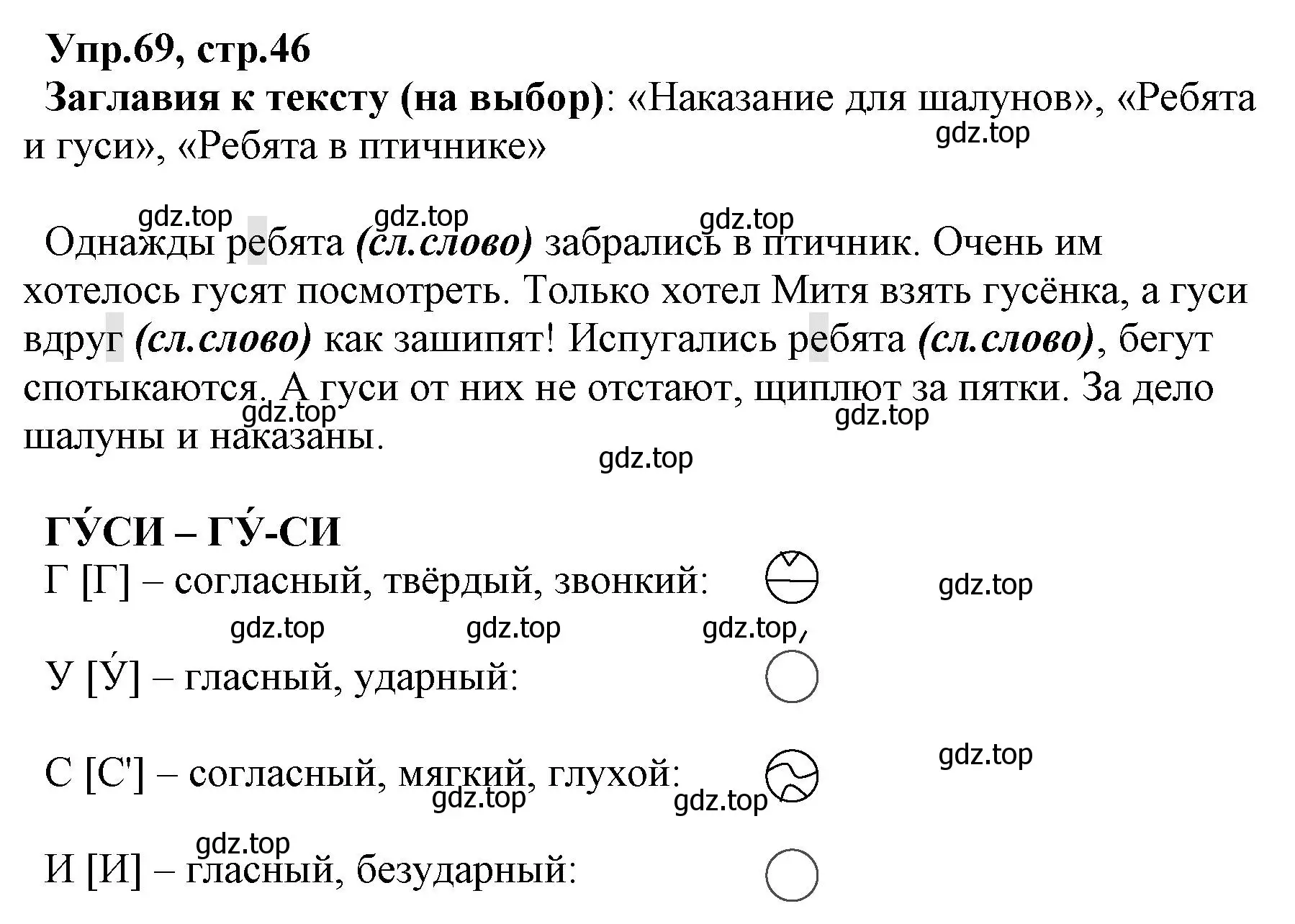 Решение номер 69 (страница 46) гдз по русскому языку 2 класс Климанова, Бабушкина, учебник 1 часть