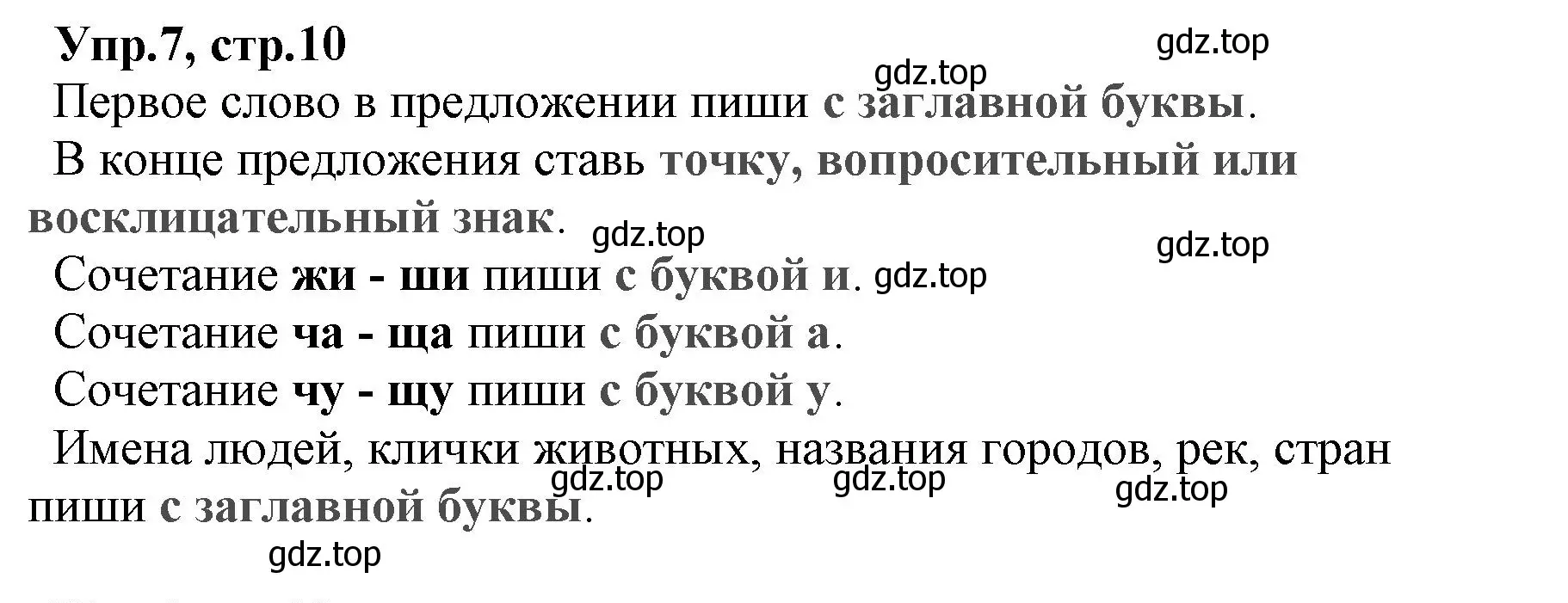 Решение номер 7 (страница 10) гдз по русскому языку 2 класс Климанова, Бабушкина, учебник 1 часть