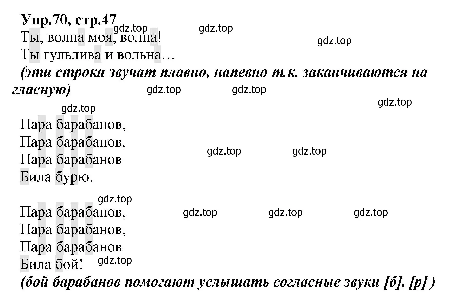 Решение номер 70 (страница 47) гдз по русскому языку 2 класс Климанова, Бабушкина, учебник 1 часть