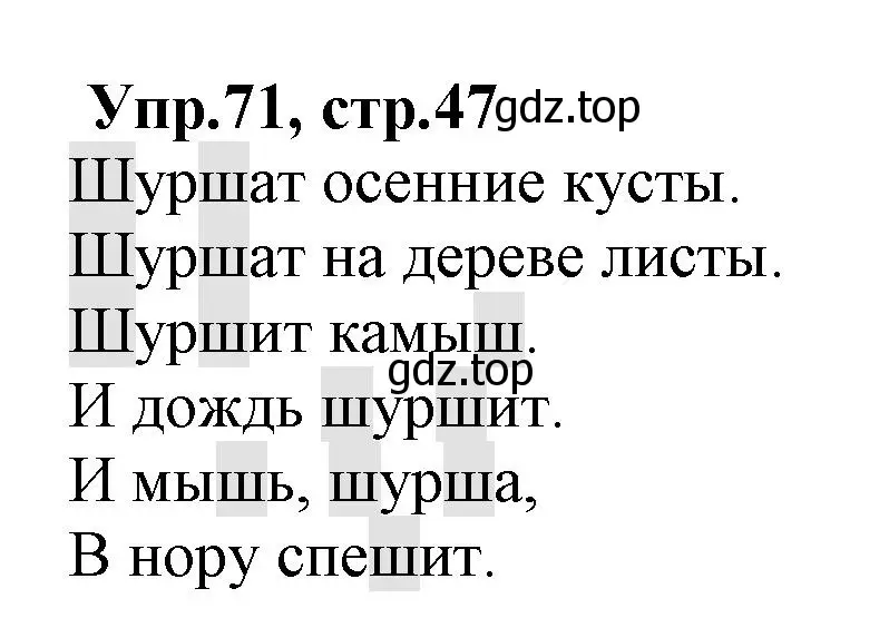 Решение номер 71 (страница 47) гдз по русскому языку 2 класс Климанова, Бабушкина, учебник 1 часть