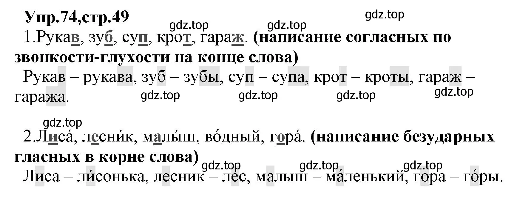 Решение номер 74 (страница 49) гдз по русскому языку 2 класс Климанова, Бабушкина, учебник 1 часть