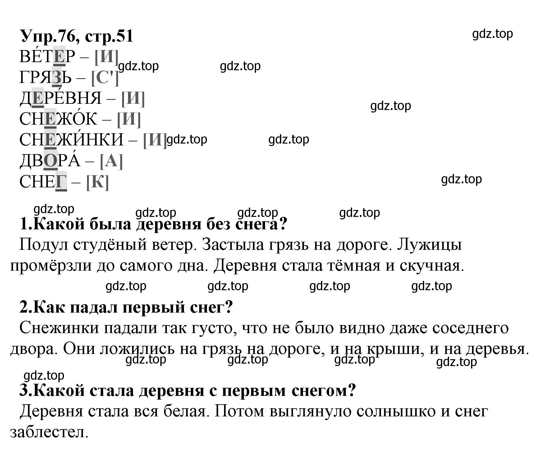 Решение номер 76 (страница 50) гдз по русскому языку 2 класс Климанова, Бабушкина, учебник 1 часть