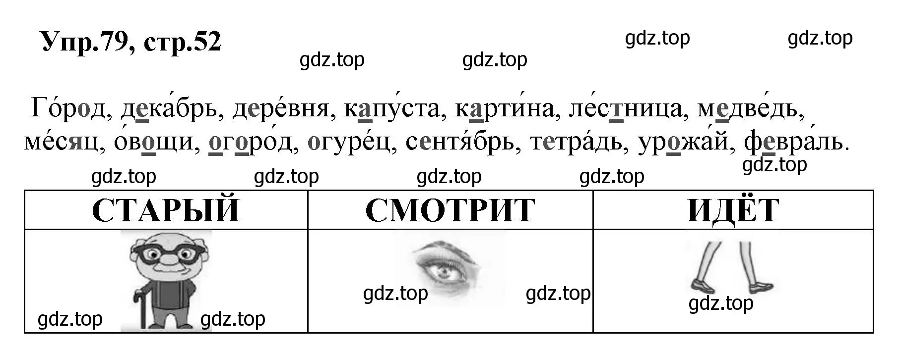 Решение номер 79 (страница 51) гдз по русскому языку 2 класс Климанова, Бабушкина, учебник 1 часть