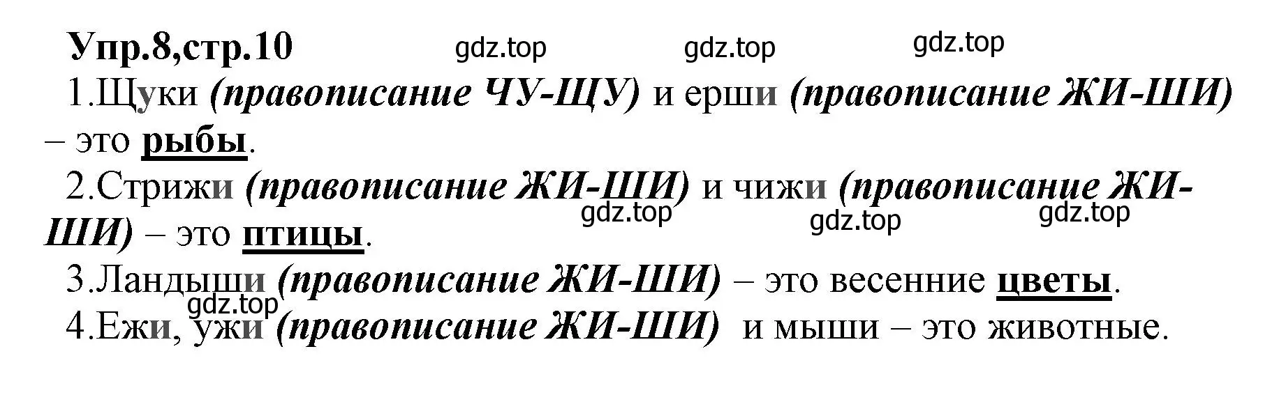 Решение номер 8 (страница 10) гдз по русскому языку 2 класс Климанова, Бабушкина, учебник 1 часть