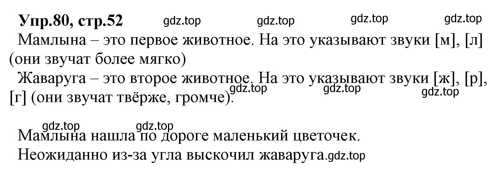 Решение номер 80 (страница 52) гдз по русскому языку 2 класс Климанова, Бабушкина, учебник 1 часть